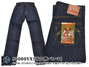 S3000VX「零大戦(ペンキ)」◆サムライジーンズ インディゴ30インチ SAMURAI JEANS 国産 デニム 日本製 ヘビーオンス 送料無料