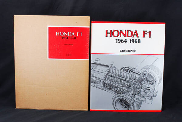 即決★HONDA F1 1964~1968 中村良夫 二玄社 ホンダ 図鑑 (管理98539493)
