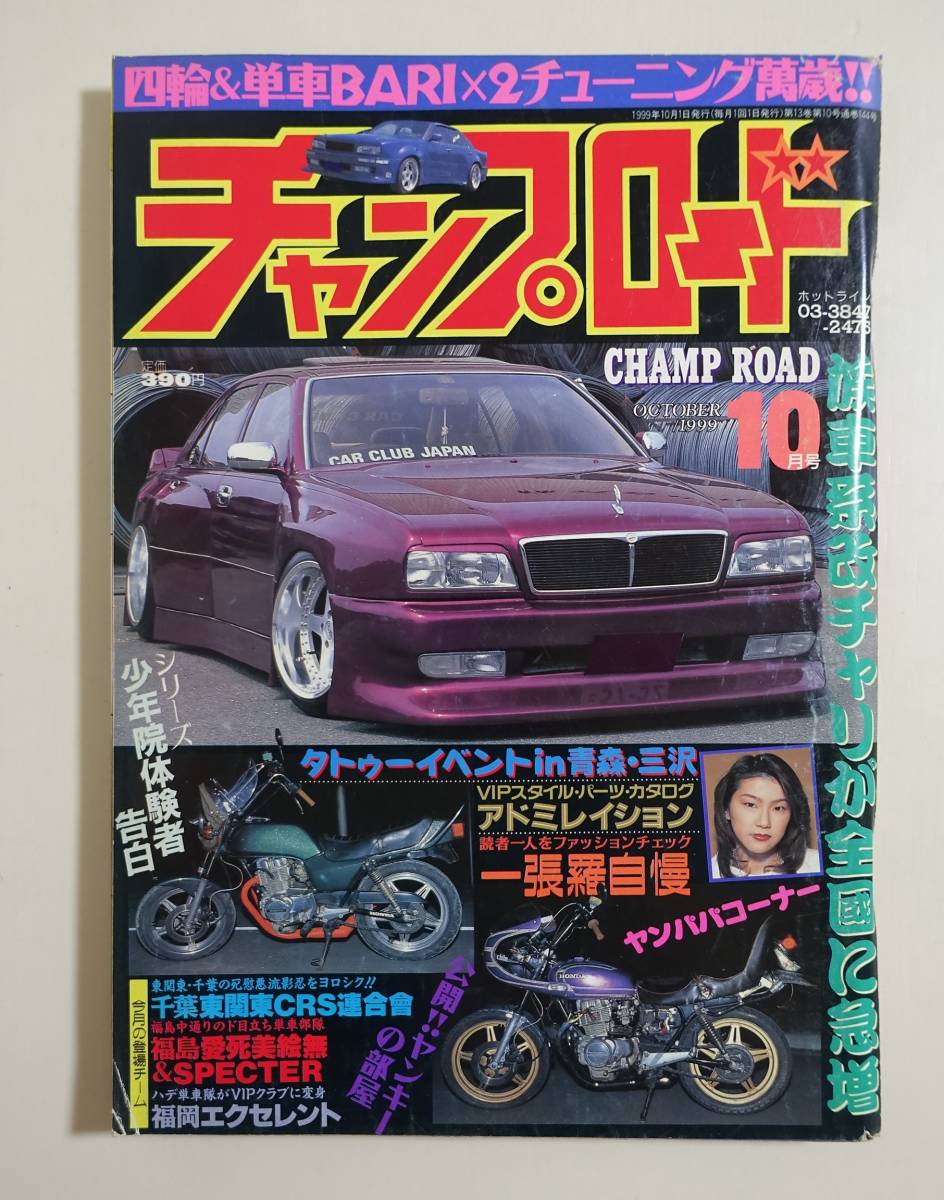 豊富な品 チャンプロード1999年5冊セット レア confmax.com.br