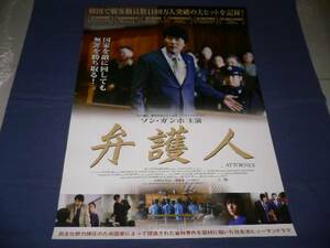 ◆ B２韓国映画ポスター　「弁護人」　ソン・ガンホ