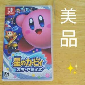 【ケース・ソフト共に美品】 星のカービィ スターアライズ スイッチ switch 任天堂 ニンテンドー 動作確認済