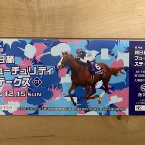 2019年　第71回朝日杯フューチュリティステークス　記念入場券　未使用