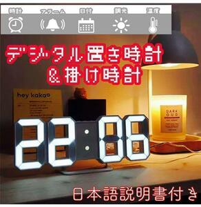 デジタル 壁掛け 置き時計 2wayタイプ　LED ホワイト 3D 日本語説明書付き
