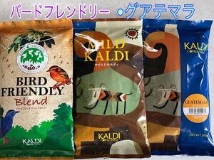 カルディ バードフレンドリーブレンド グアテマラ マイルドカルディ