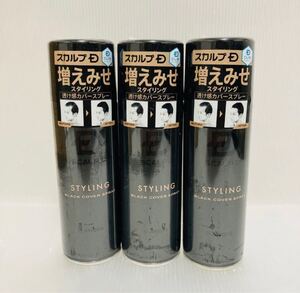 スカルプD ブラックカバースプレー 3本セット