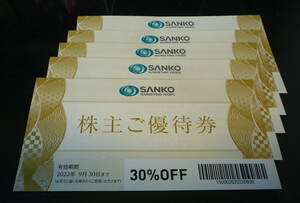サンコーマーケティングフーズ 株主優待券 SANKO MARKETING FOODS 5枚 送料63円 未使用 期限2022年9月30日