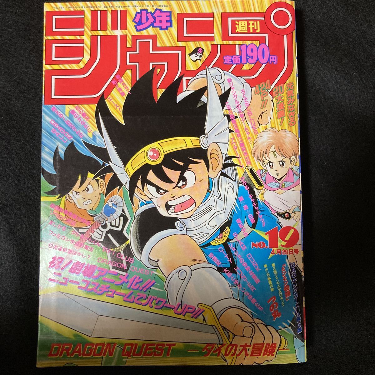 販売の在庫 【激レア】 週刊少年ジャンプ 1991年21・22号