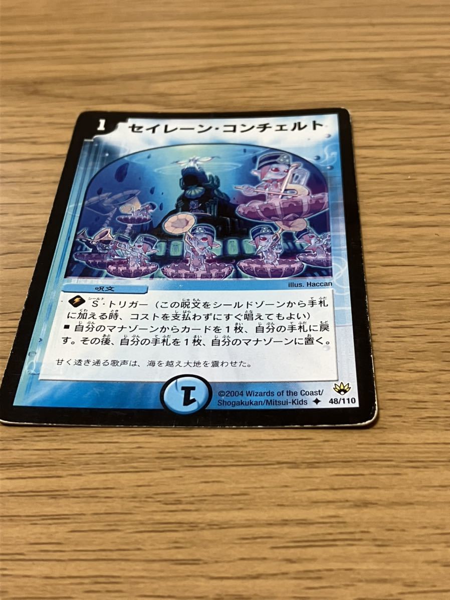 2023年最新】ヤフオク! -デュエマ セイレーンコンチェルト(おもちゃ