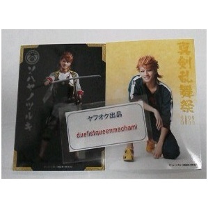 ソハヤノツルキ/中尾暢樹 ミュージカル『刀剣乱舞』真剣乱舞祭 2022 個人ブロマイド戦闘・内番・ライブ衣装 4枚 送料込