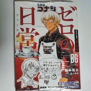 名探偵コナン ゼロの日常 6巻 新品未開封