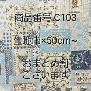C103 生地 パッチワーク 青 水色 綿 布 yuwa 花柄 薔薇 手作り