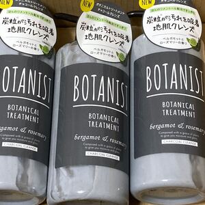 BOTANIST チャコールクレンズ トリートメント3本