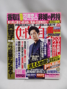 2206　週刊女性自身 2020年 11/17 号