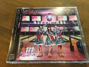 Negicco『カリプソ娘に花束を』(CD) 未開封 初回限定盤