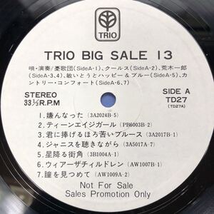 U 憂歌団 V.A. クールス 荒木一郎他 TRIO BIG SALE 13 白レーベル プロモ レコード 5点以上落札で送料無料