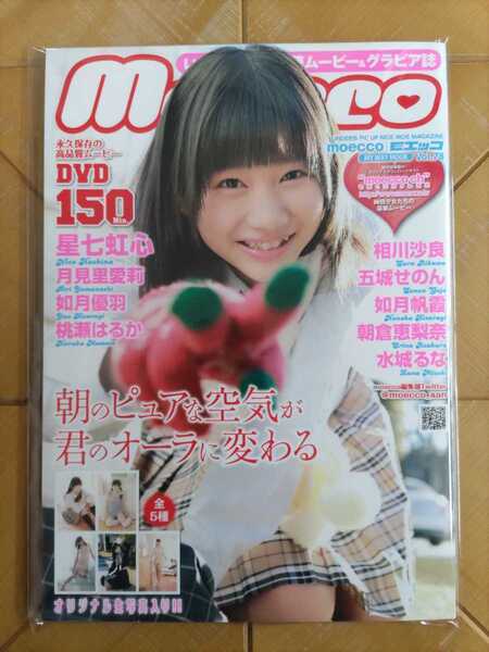 moecco モエッコ Vol.78・星七虹心・月見里愛莉・如月優羽・桃瀬はるか・相川沙良・五城せのん・如月帆霞・朝倉恵梨奈・水城るな 他