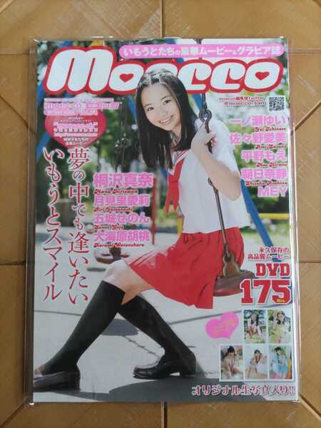 moecco モエッコ Vol.74・桐沢真奈・月見里愛莉・五城せのん・大海原胡桃・一ノ瀬ゆい・佐々野愛美・平野もえ・朝日奈静・MEY　他