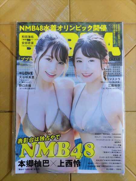 BUBKA ブブカ 2021年10月号・本郷柚巴 上西怜(NMB48)・SKE48・超特大両面ポスター付・和田海佑・安部若菜・大谷映美里 野口衣織(=LOVE)　他