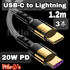 iPhone USB-C to ライトニング ケーブル 1.2m 3本 ゴールド