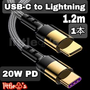iPhone USB-C to ライトニング ケーブル 1.2m 1本 ゴールド
