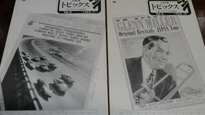 GM car topics 1988/11 & 1988/12 not for sale rare that time thing 