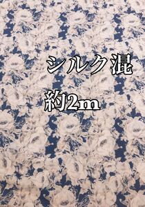 日本製 コットンシルク シャンタンシーチング 中薄地 ローズストライププリント ひでき インディゴブルー 服地 絹 シルク