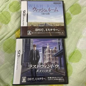 ウィッシュルーム ラストウィンドウ DSソフト