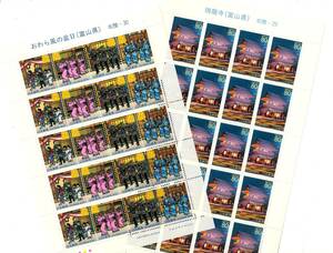 【切手シート】ふるさと切手　富山県（瑞龍寺、おわら風の盆Ⅱ）２種セット　平成16（2004）年【未使用】
