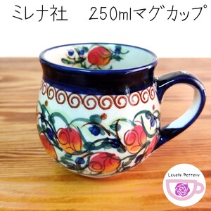 250mlマグカップ B17P UNIKAT ポーリッシュポタリー ミレナ社 millena