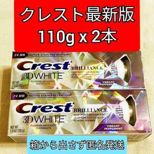 CREST ホワイトニング歯磨き粉 クレスト最新版　ブリリアンス　3dホワイトニング　アメリカ 