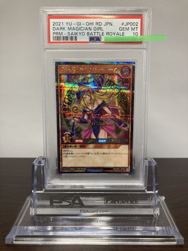 PSA10ブラック・マジシャンガール RD/DD02-JP004 プロモ シークレット