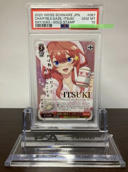 ★ PSA10 5HY/W83-067SP SP 慈愛の眼差し 中野五月 ★ ヴァイスシュヴァルツ Weiss Schwarz ★ 鑑定品 美品★