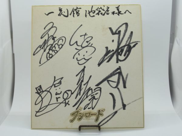 12-6 Autographié Shikishi Anime Bushiroad Acteurs vocaux Izumi Tachibana Sora Tokui Shuta Morishima Message, Des bandes dessinées, Produits d'anime, signe, Un autographe
