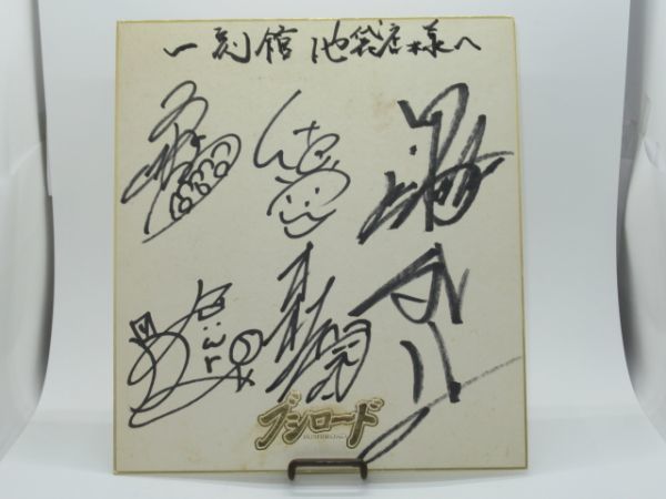 ヤフオク! -声優直筆サイン色紙の中古品・新品・未使用品一覧