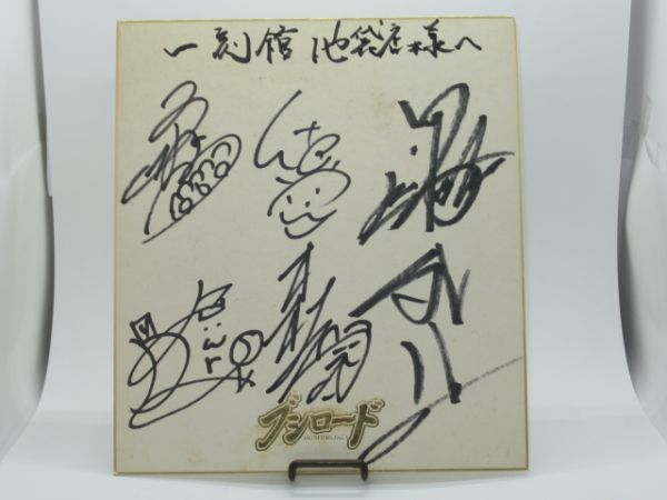 M 12-6 Signiertes Shikishi Anime Bushiroad Synchronsprecher Izumi Tachibana Sora Tokui Shuta Morishima Nachricht, Comics, Anime-Waren, Zeichen, Autogramm