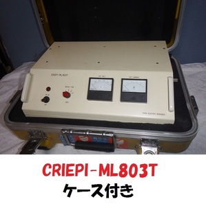 ◆エレクトリック リサーチ CHIBA　CRIEPI-ML803T　ELECTRIC RESEARCH　ジャンク 【I0425K8】