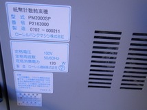 ■ローレル　LAUREL 紙幣計数結束機　PM-2000　現品確認OK!　店舗用品【ジャンク】J1215_画像8