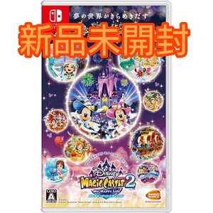 【switch】ディズニーマジックキャッスル マイ・ハッピー・ライフ2