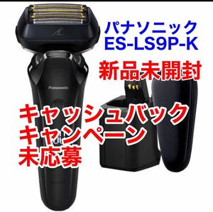 パナソニック ES-LS9P-K Panasonic メンズシェーバー ラムダッシュPRO 6枚刃 クラフトブラック