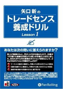 矢口新のトレードセンス養成ドリル / 矢口 新 (オーディオブックCD) 9784775929537-PAN