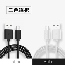 在宅勤務 白い 在宅ワーク テレワーク グッズ micro USBケーブル スマートフォン 1A 充電 1m USB Android用_画像6