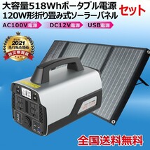 ポータブル電源 ソーラーパネル 大容量 518Wh 140000mAh 家庭用蓄電池 非常用電源 防災 台風 停電対策 1年保証 SPI-T50B_画像1