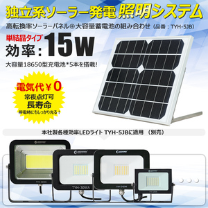  sun light charge solar departure electro- system solar panel separation type outdoors bright Akira . sensor attaching solar departure electro- TYH-5JB