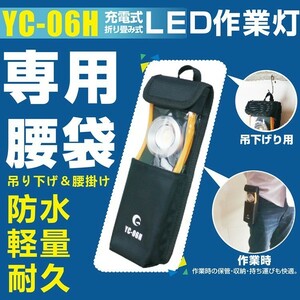  light ho ru Star belt tool pouch tool pocket ke- slide ho ru Star small of the back ..YC-06H exclusive use JD-303T