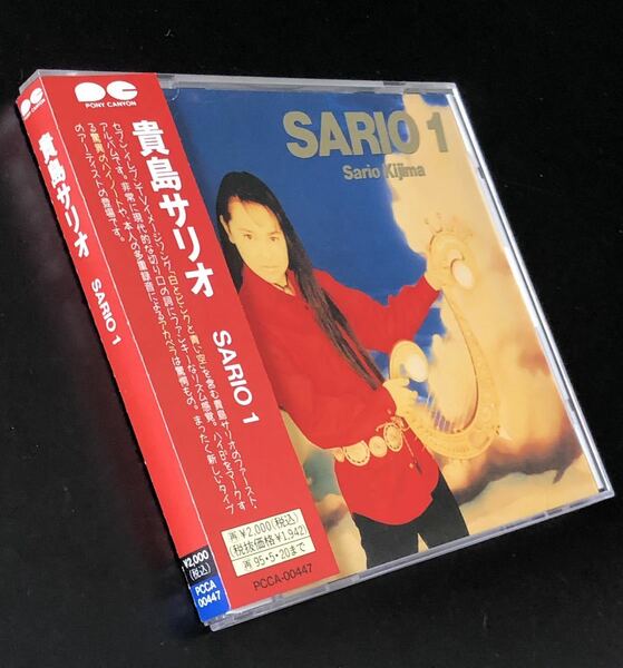 廃盤 帯付美品★CD「貴島サリオ /SARIO 1」★白とピンクと青い空/井下さおり/羽田一郎/船山基紀/吉野藤丸/松原正樹/清水信之/長谷部徹/島健