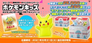 ポケモンキッズ ポケモンセンターbox 当選 ピカチュウ