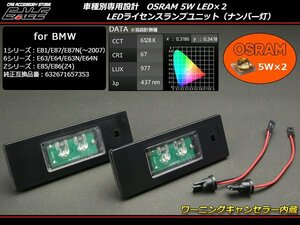 LEDライセンスランプ BMW E81E87 E63 E64 E85 E86 Z4 ナンバー灯 OSRAM製LED R-121