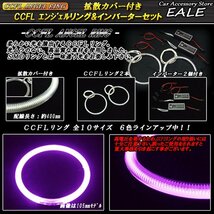 CCFLリング×2本 インバーターセット 外径85mm パープル O-205_画像2