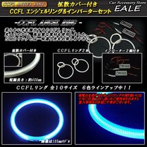 CCFLリング×2本 インバーターセット 外径110mm ブルー O-190_画像2