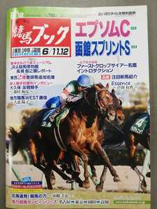 週刊競馬ブック3204号★6月6日月曜日発行★追い切りタイム★血統/データ/厩舎★エプソムカップ/函館スプリントステークス/地方競馬ダービー